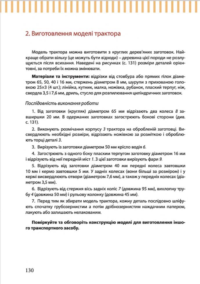 Мініатюра 130