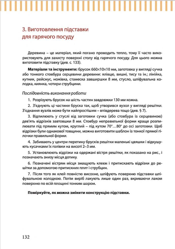 Мініатюра 132