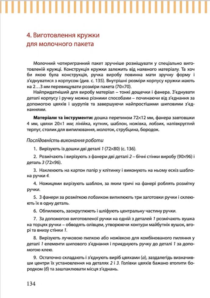 Мініатюра 134