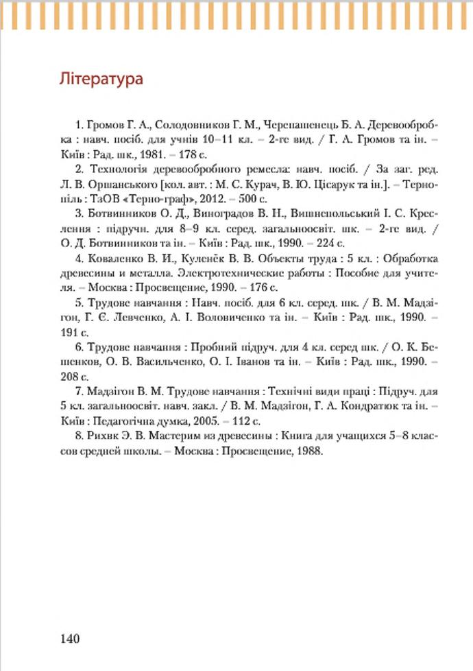 Мініатюра 140