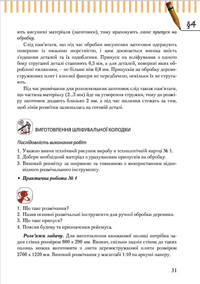 Мініатюра 31
