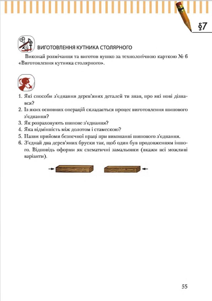 Мініатюра 55