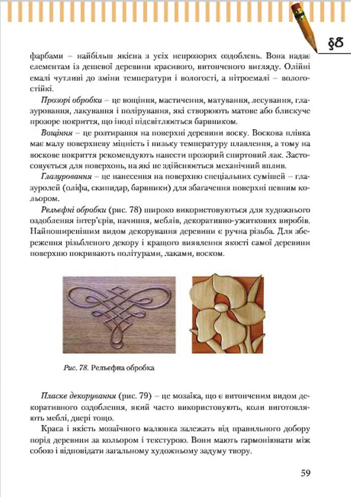 Мініатюра 59