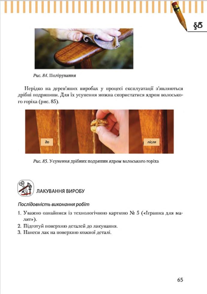 Мініатюра 65