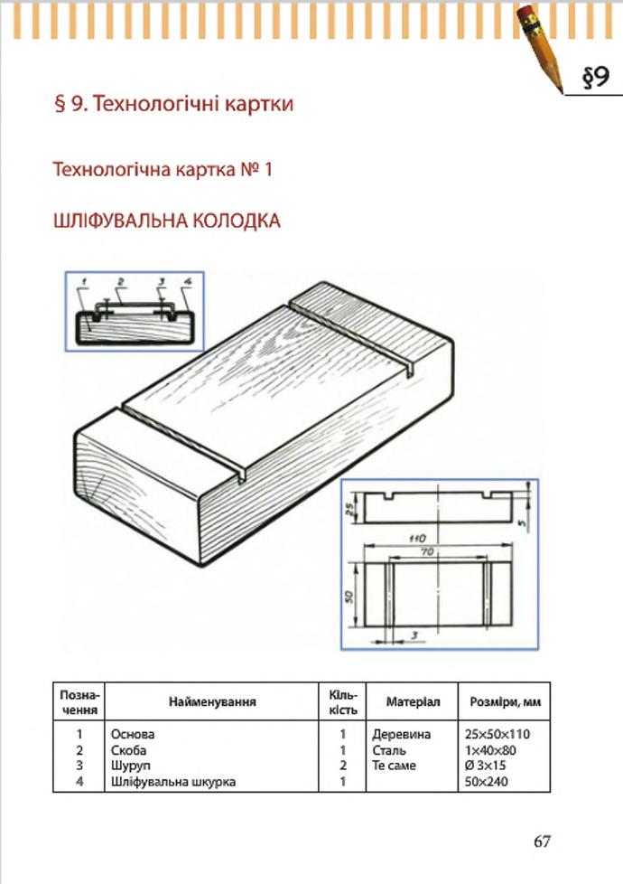 Мініатюра 67