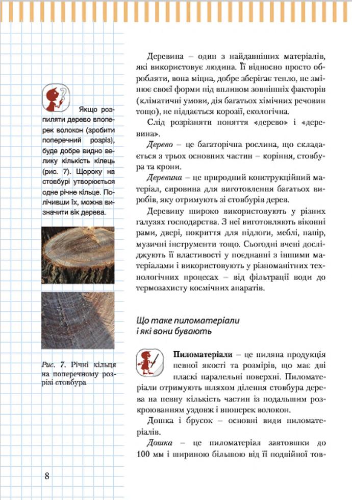 Мініатюра 8