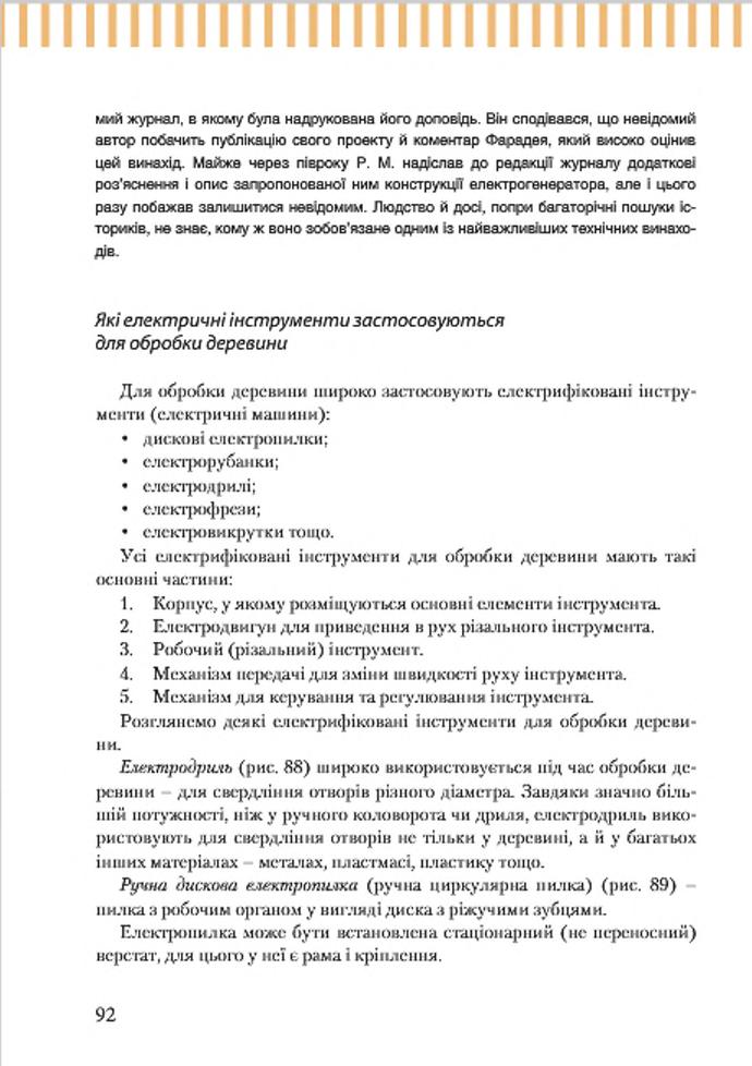 Мініатюра 92