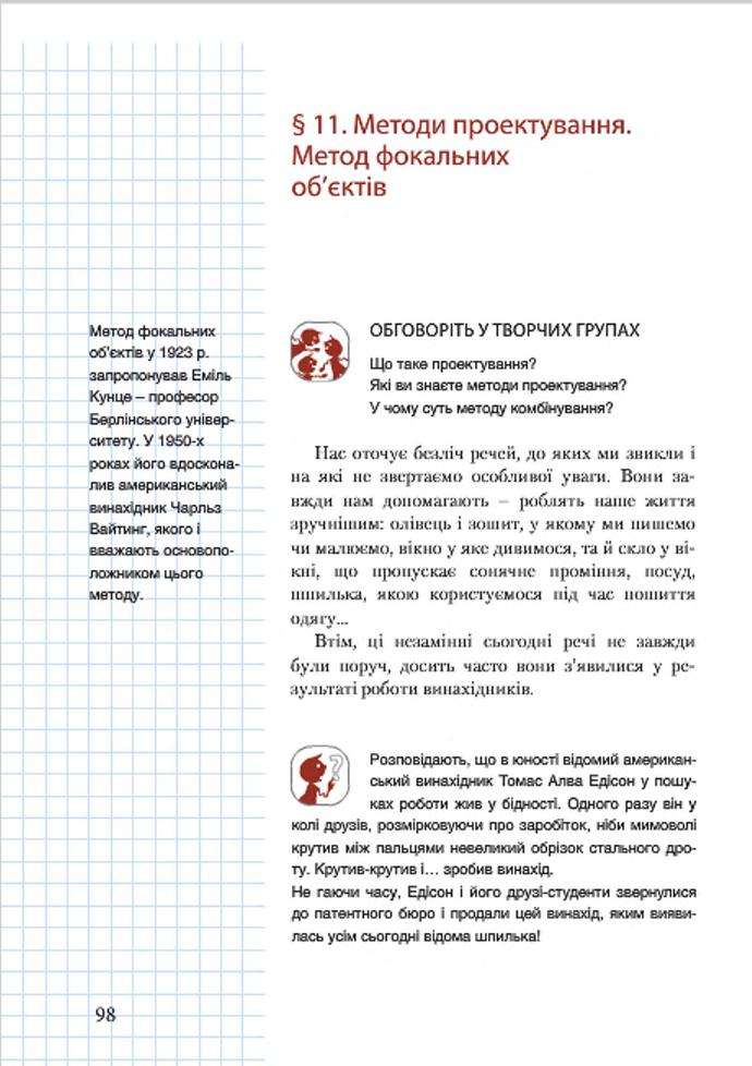 Мініатюра 98