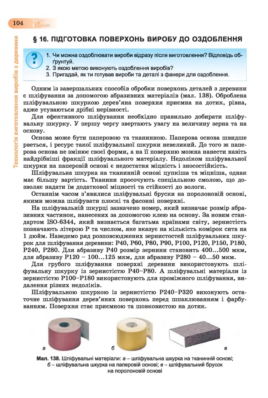 Мініатюра 104