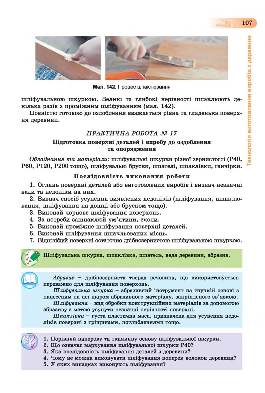 Мініатюра 107