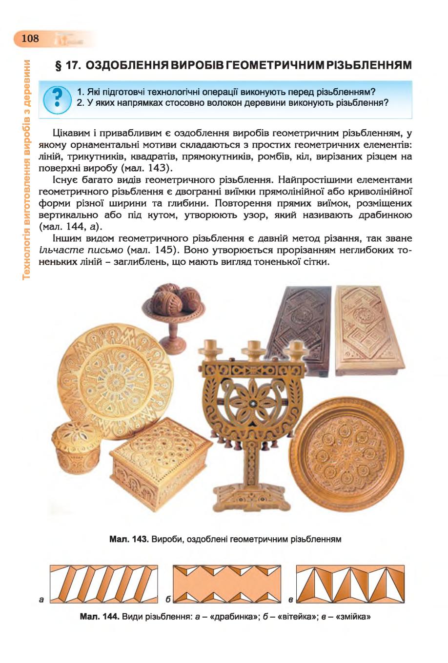 Мініатюра 108