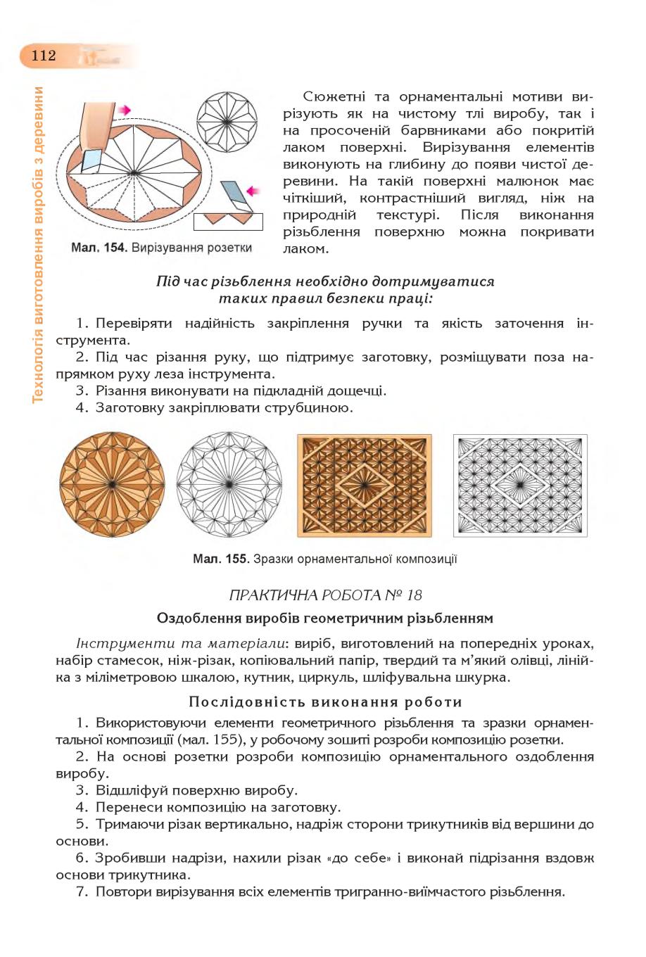 Мініатюра 112