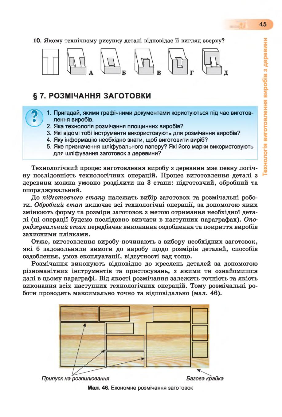 Мініатюра 45