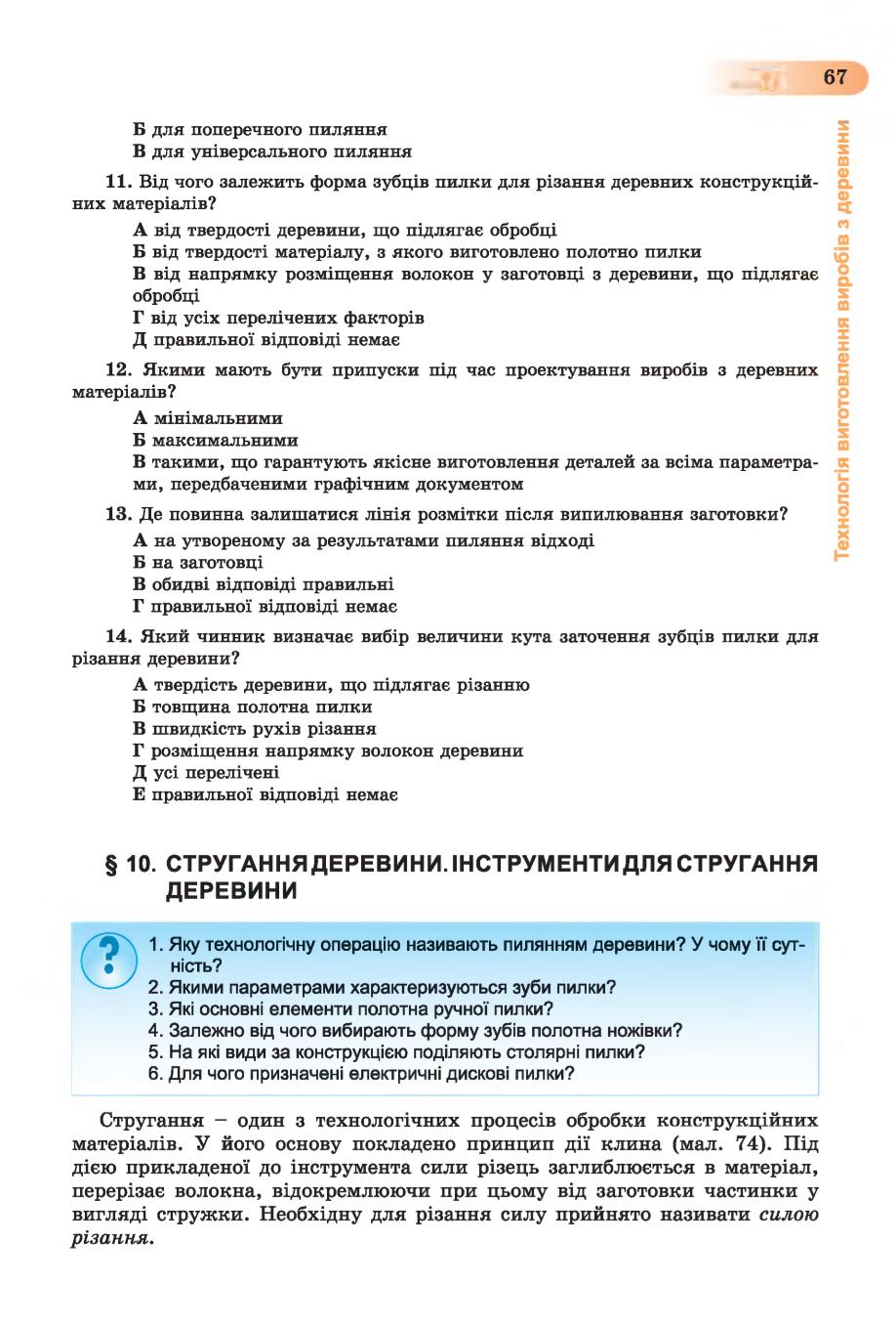 Мініатюра 67