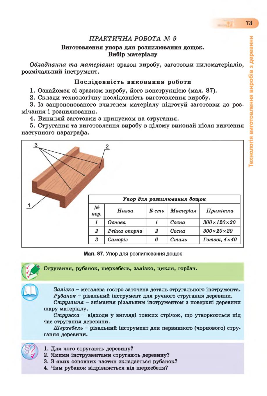 Мініатюра 73
