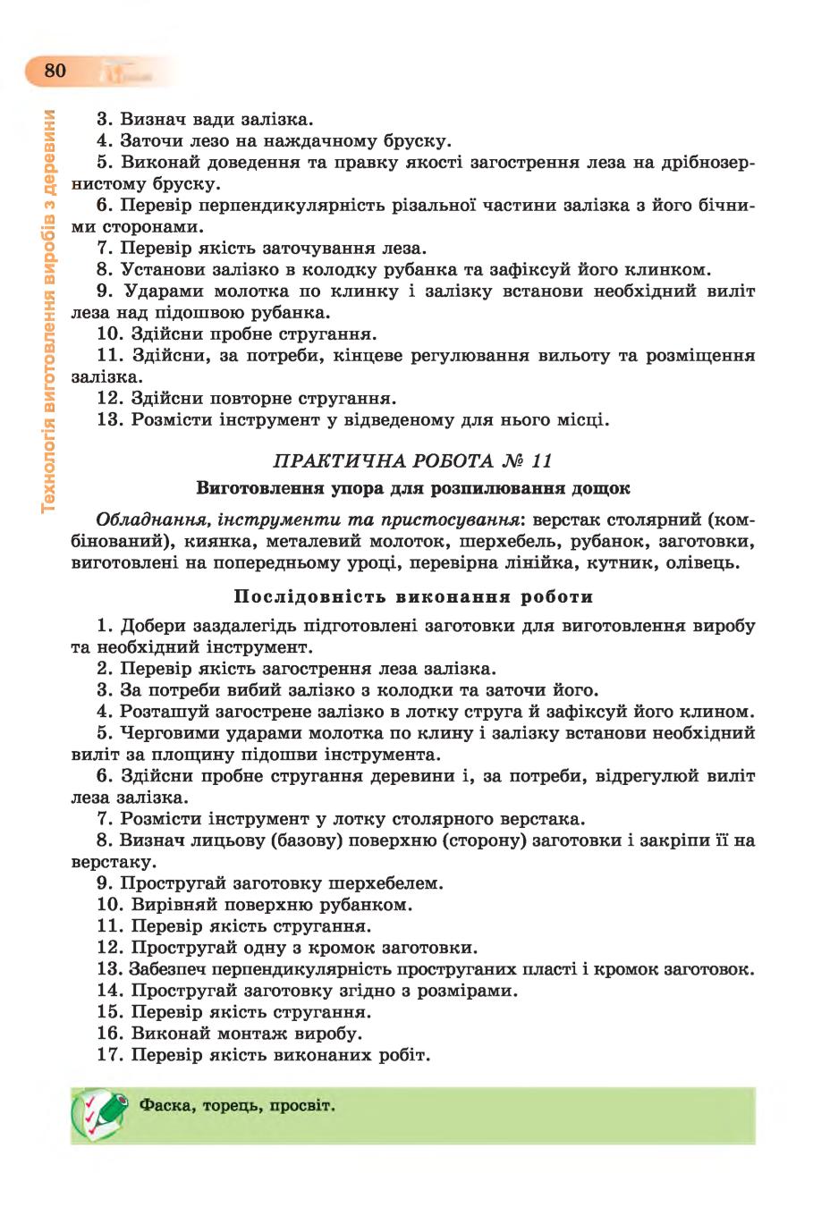 Мініатюра 80
