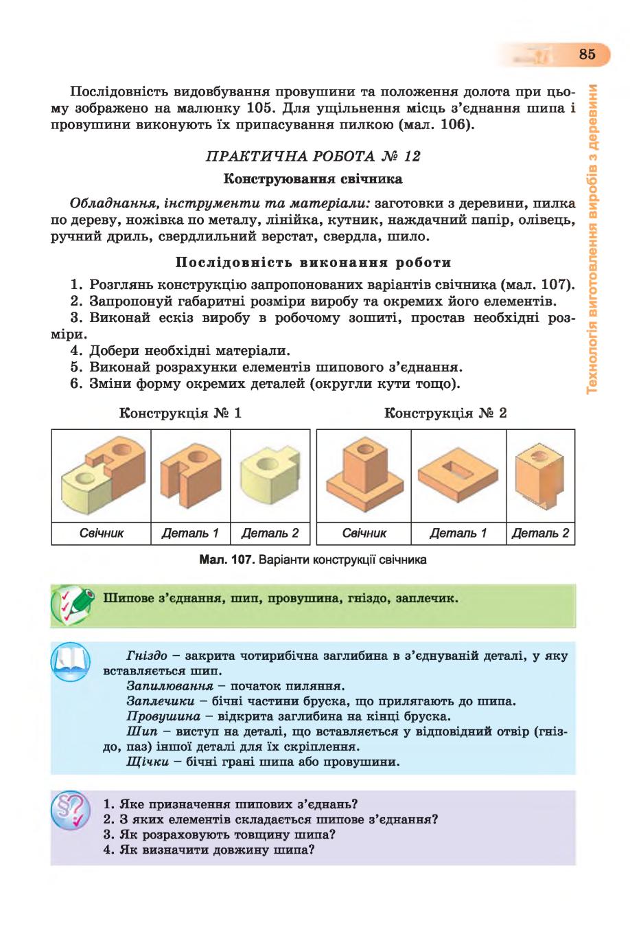 Мініатюра 85