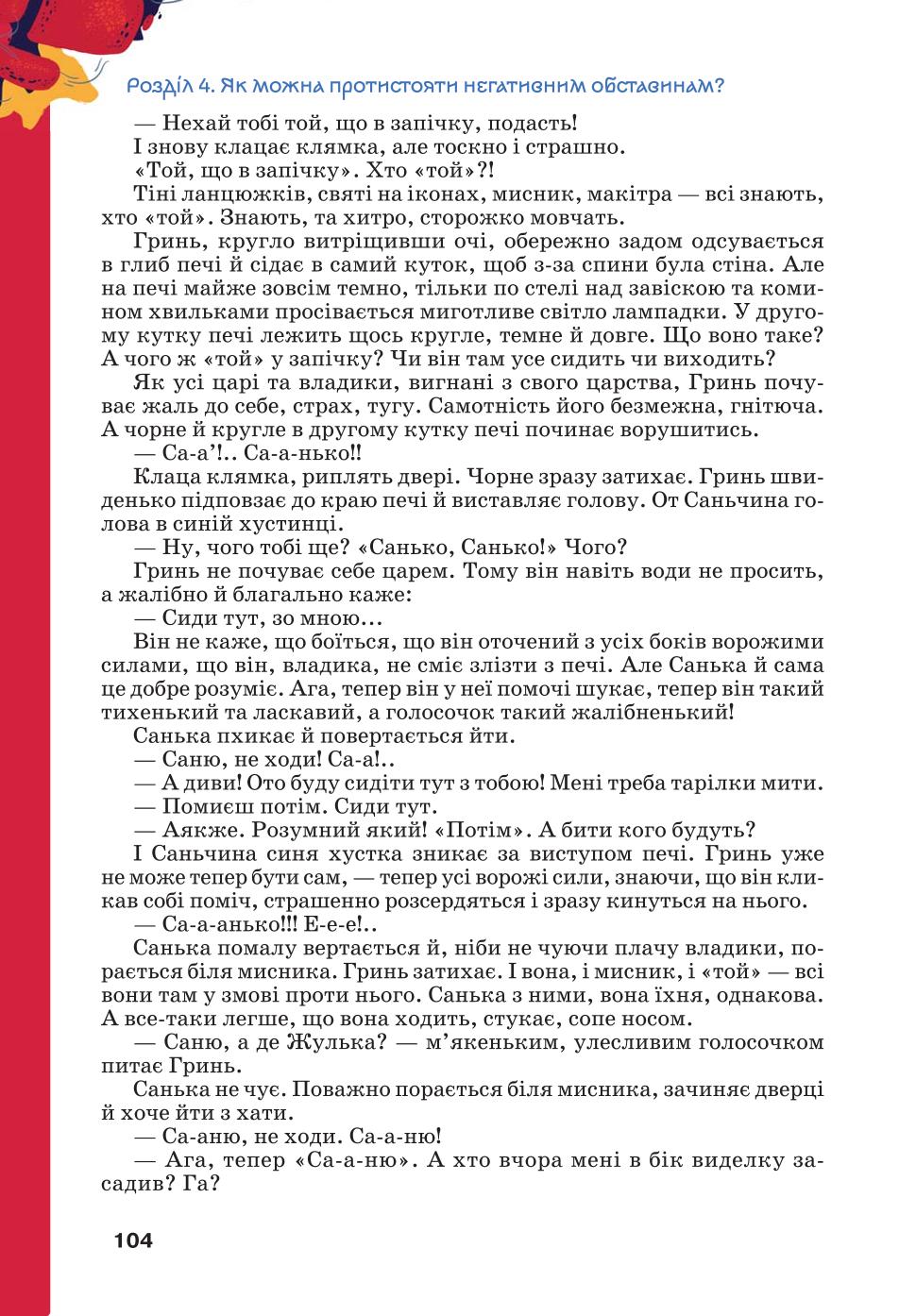 Мініатюра 104