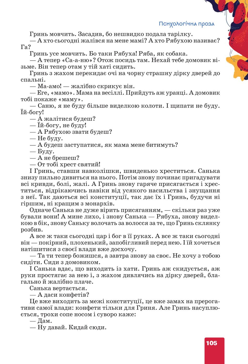 Мініатюра 105