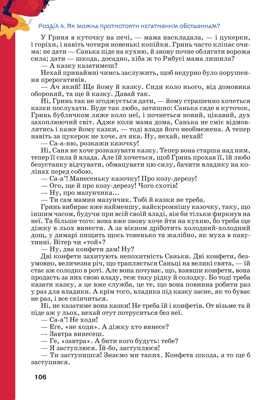 Мініатюра 106
