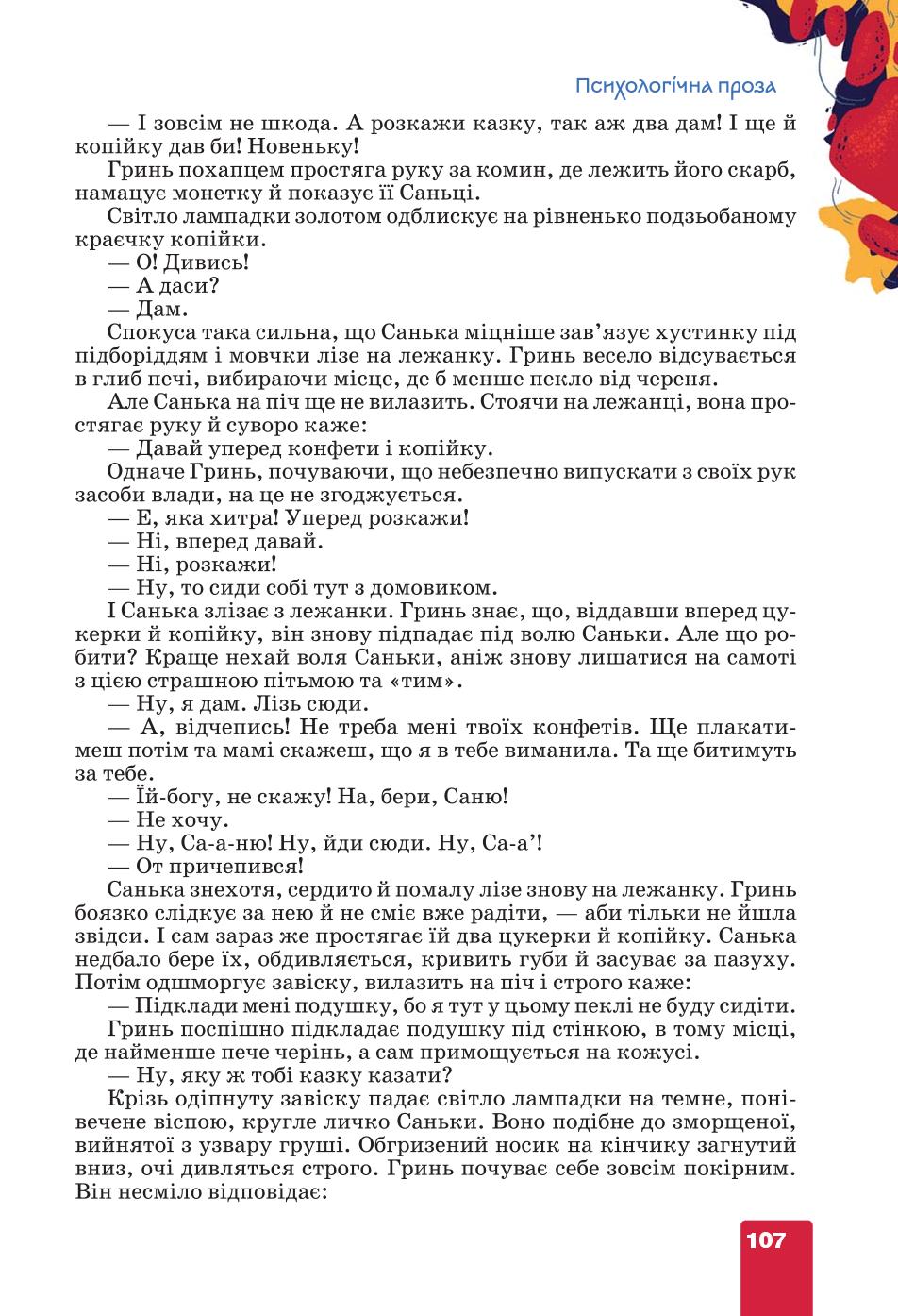 Мініатюра 107