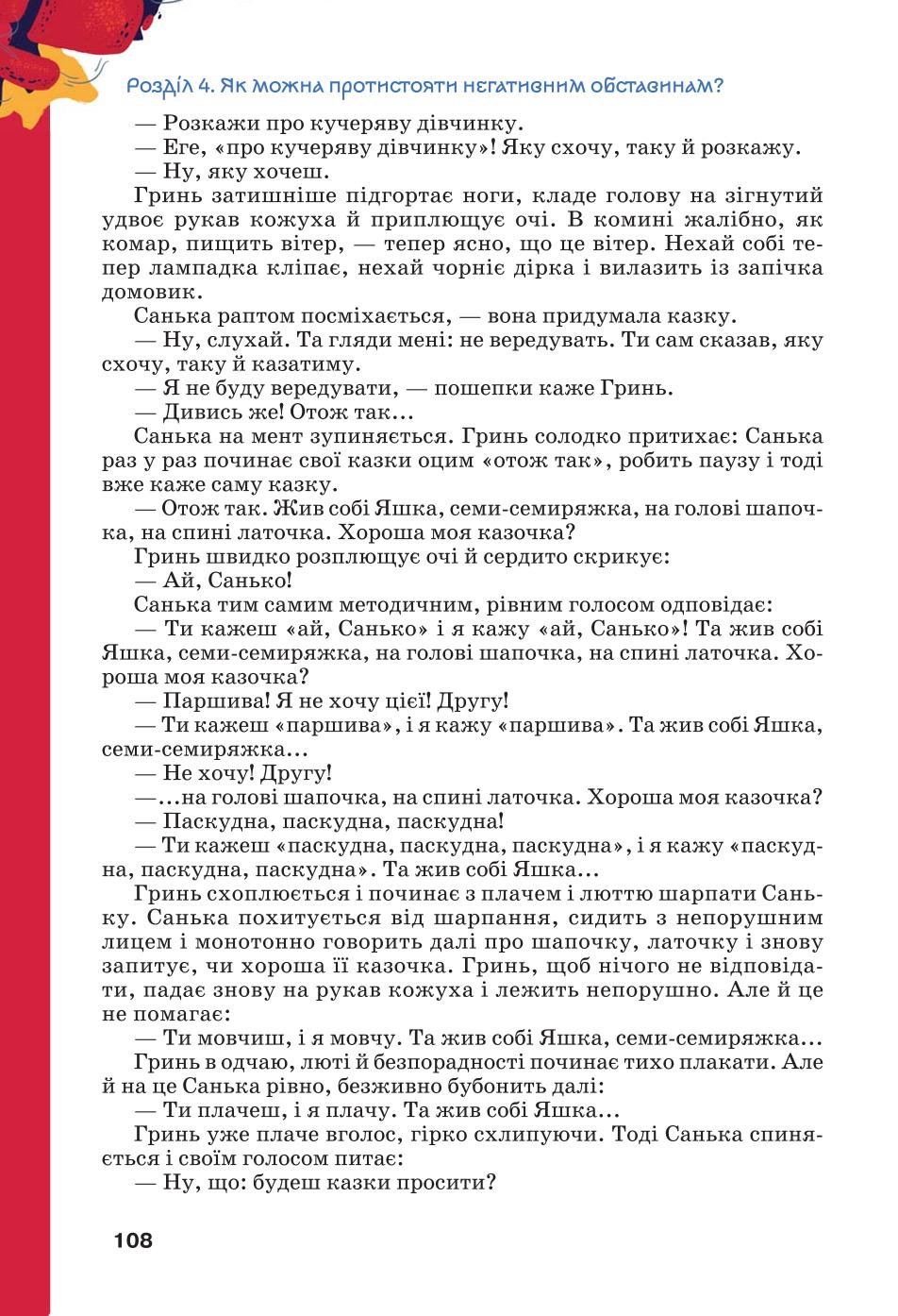 Мініатюра 108