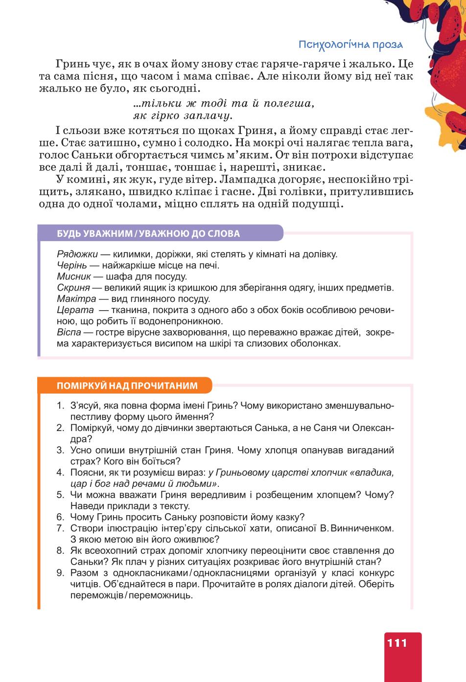 Мініатюра 111