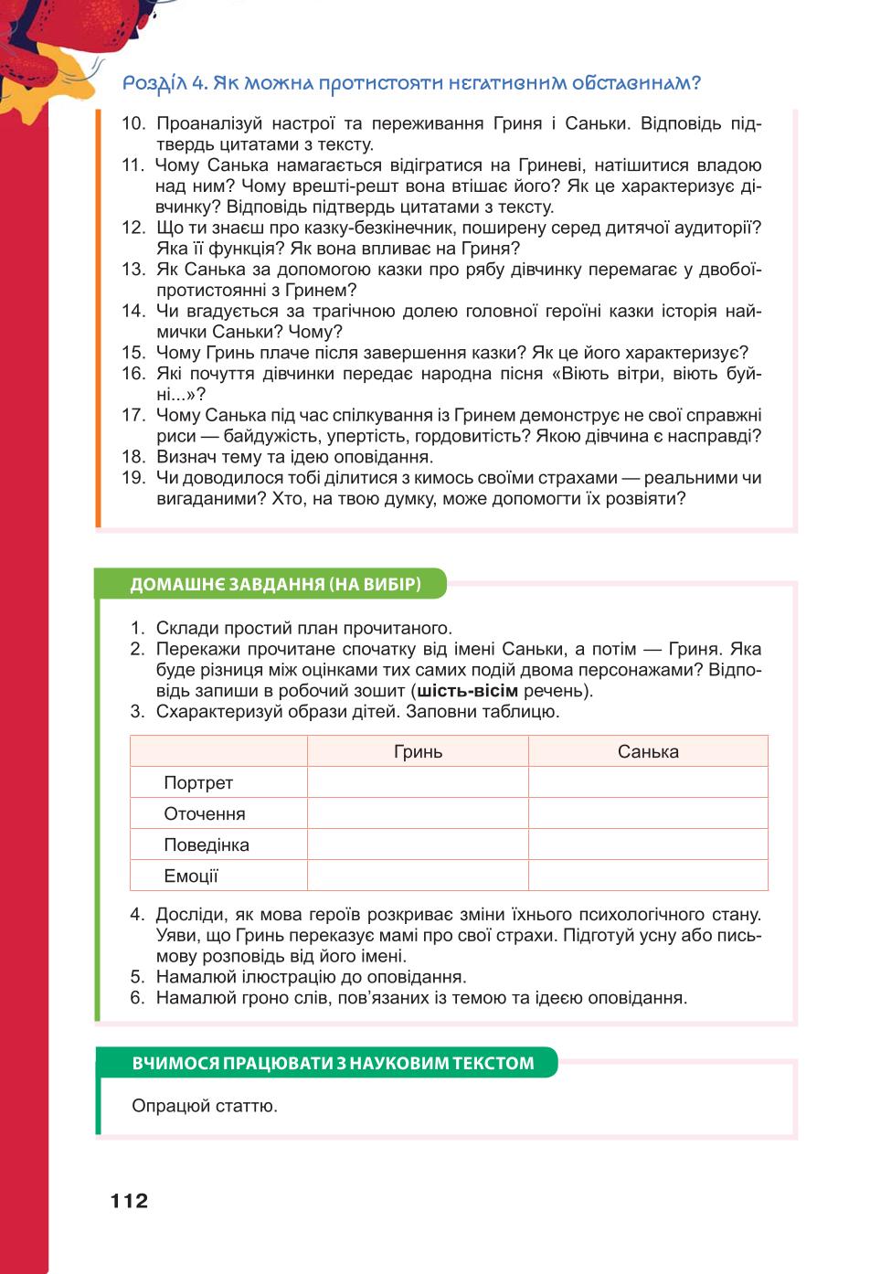 Мініатюра 112