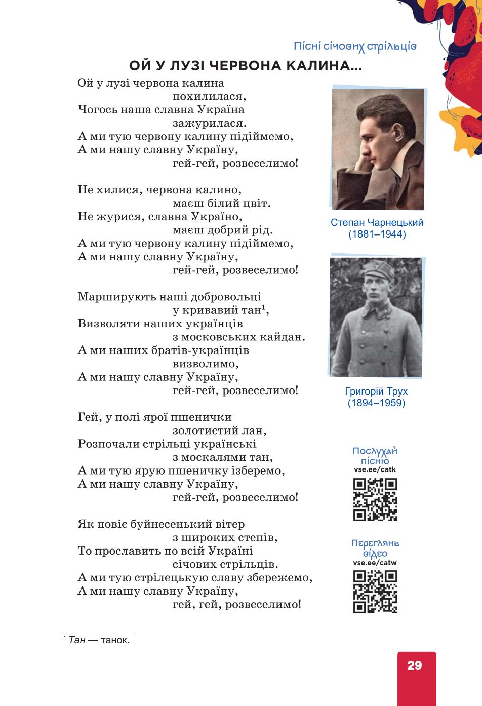 Мініатюра 29