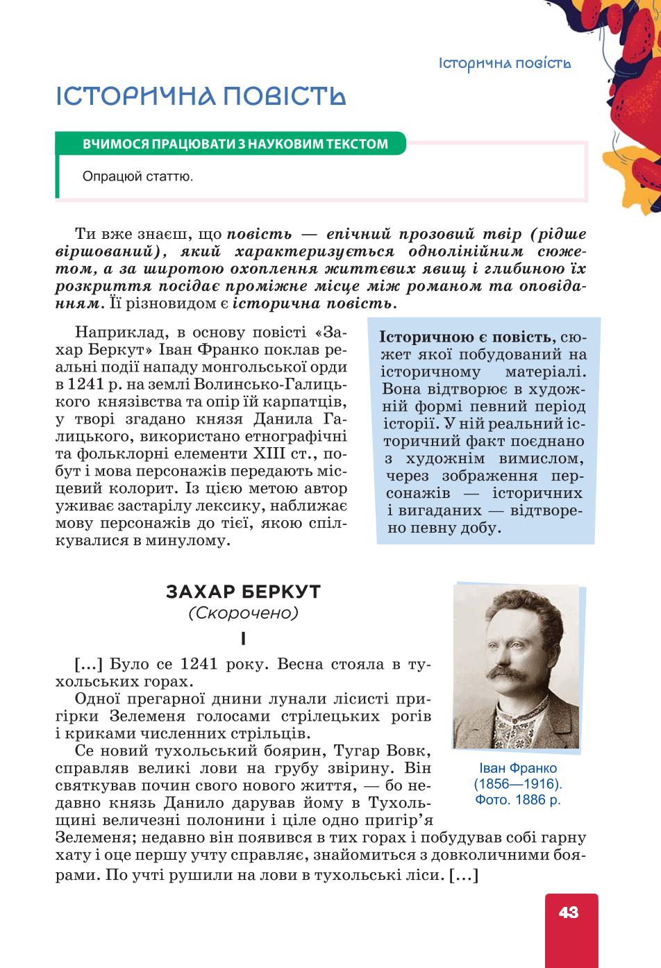 Мініатюра 43