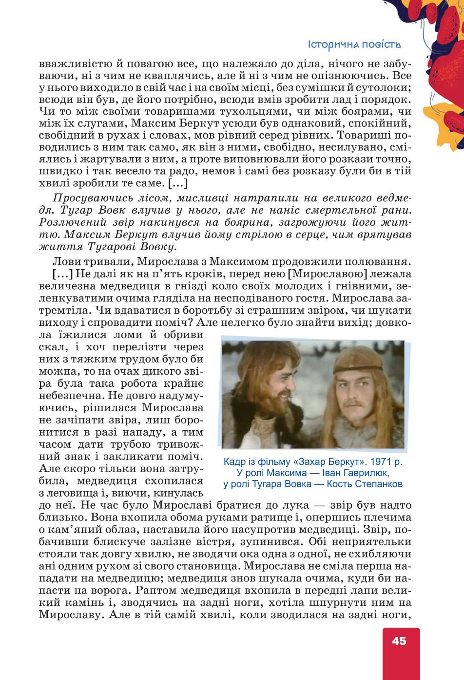 Мініатюра 45