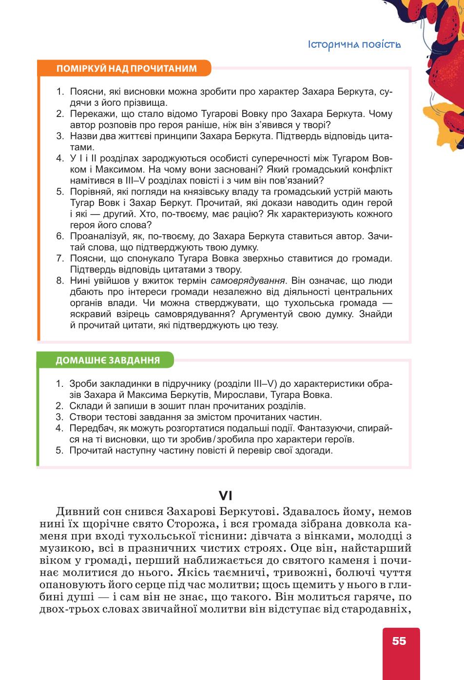 Мініатюра 55