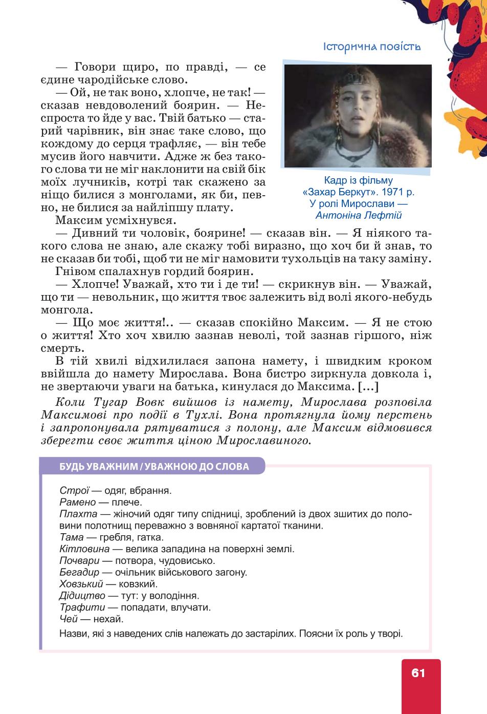 Мініатюра 61