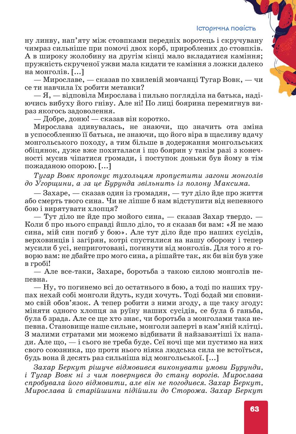 Мініатюра 63