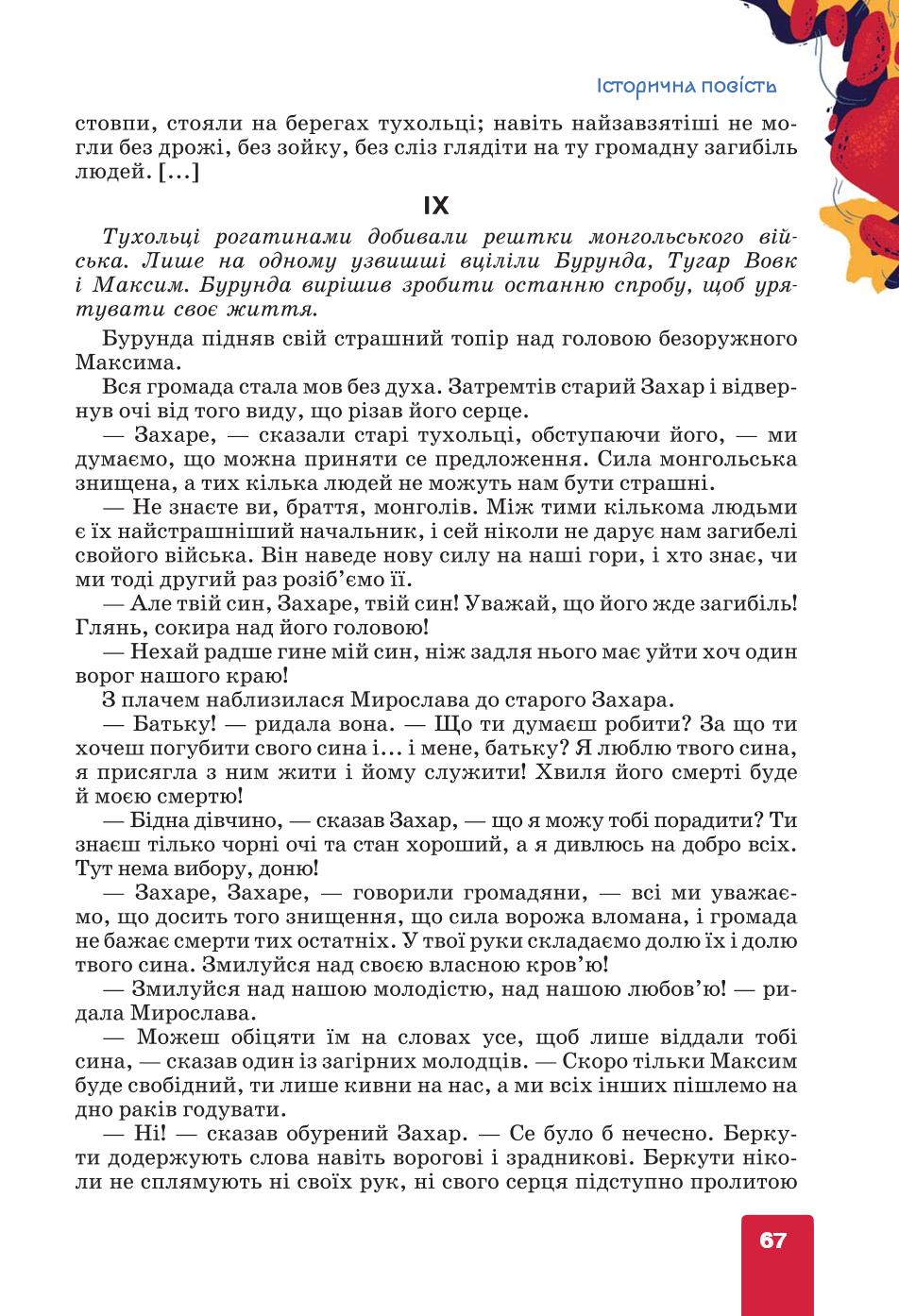 Мініатюра 67