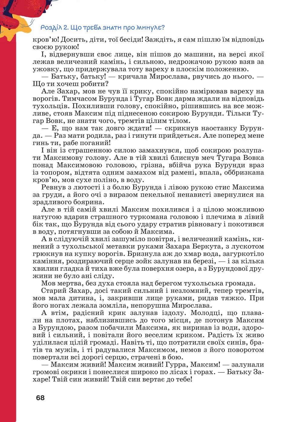 Мініатюра 68