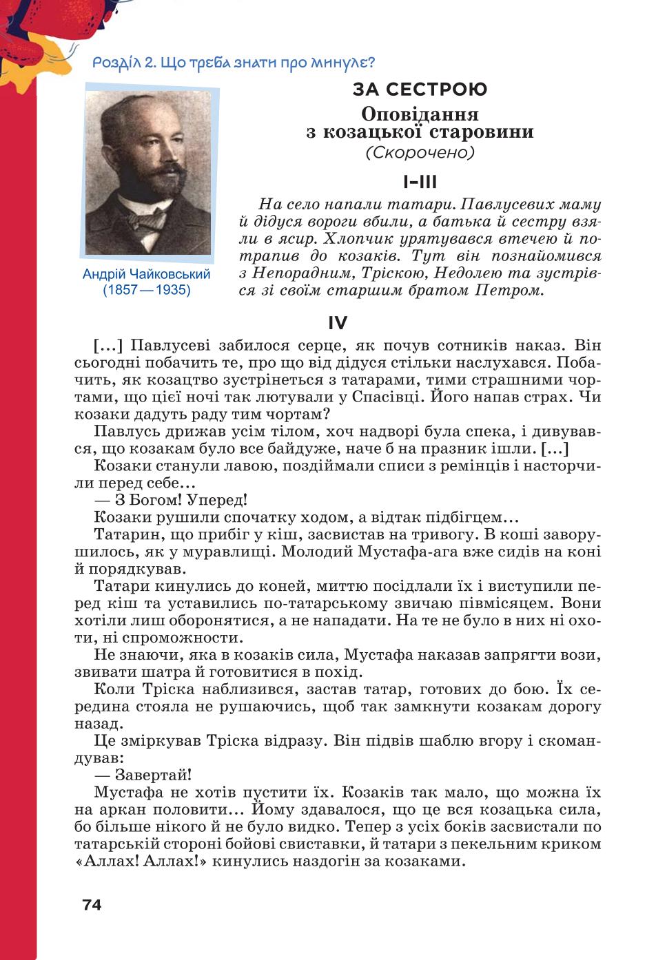 Мініатюра 74