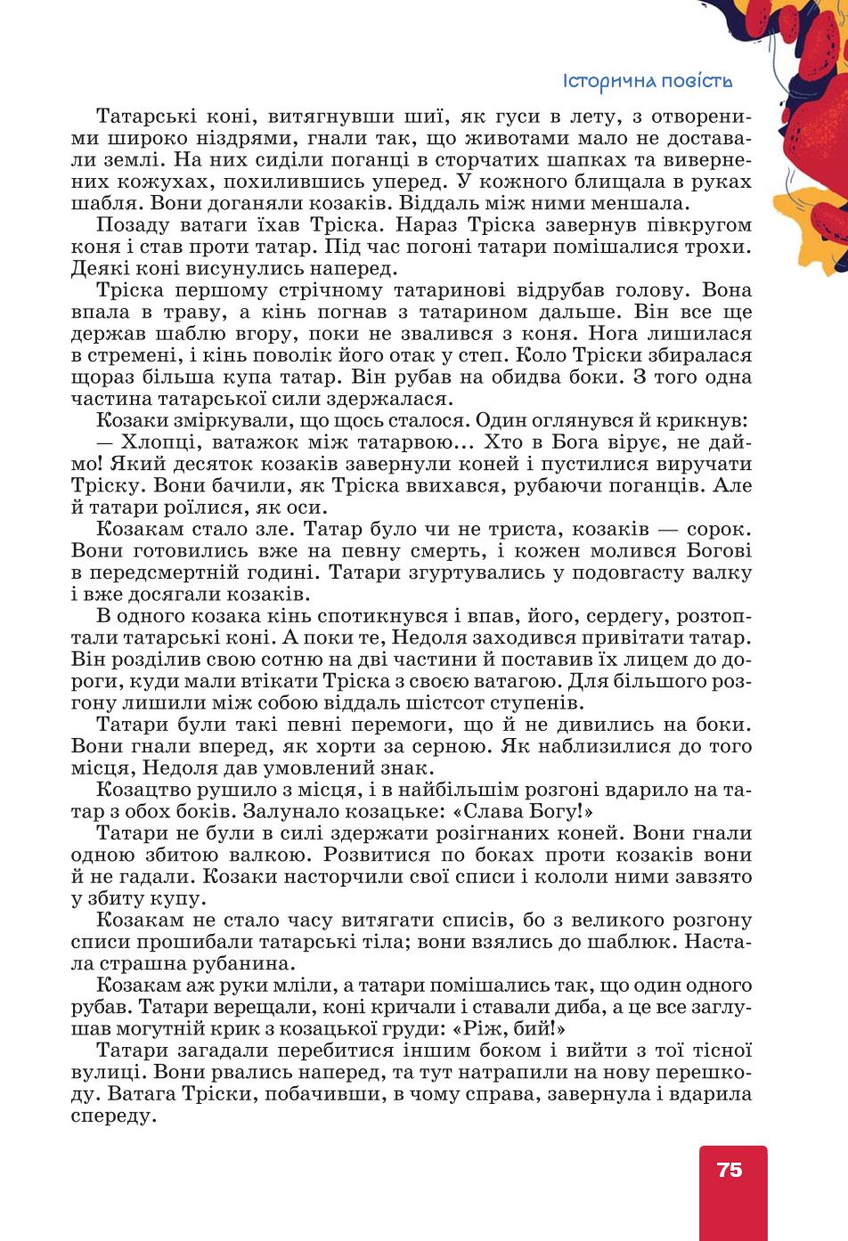 Мініатюра 75