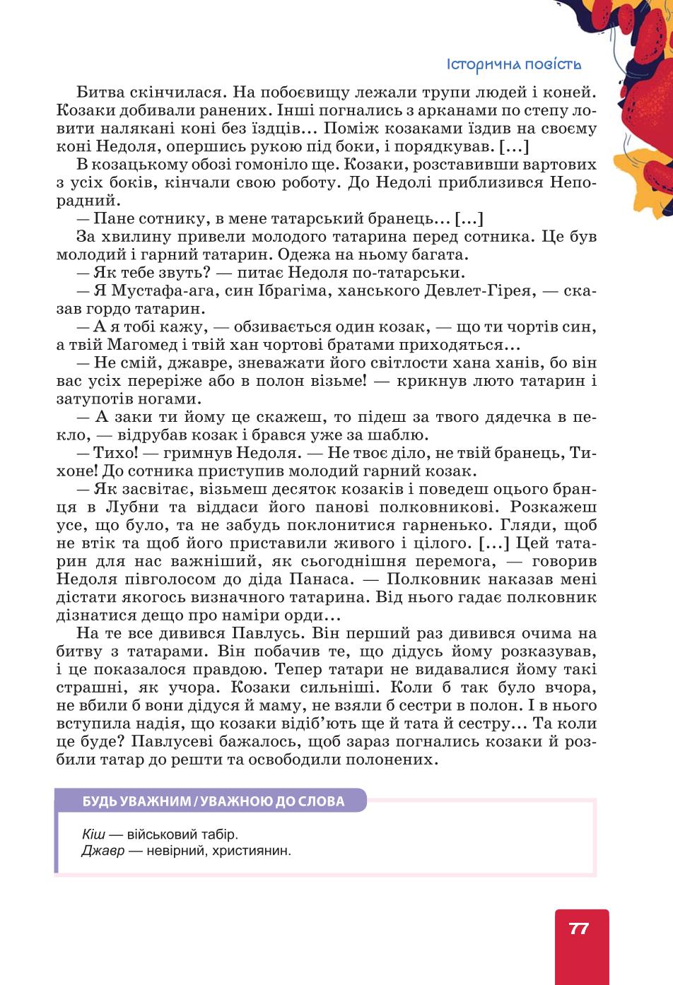 Мініатюра 77
