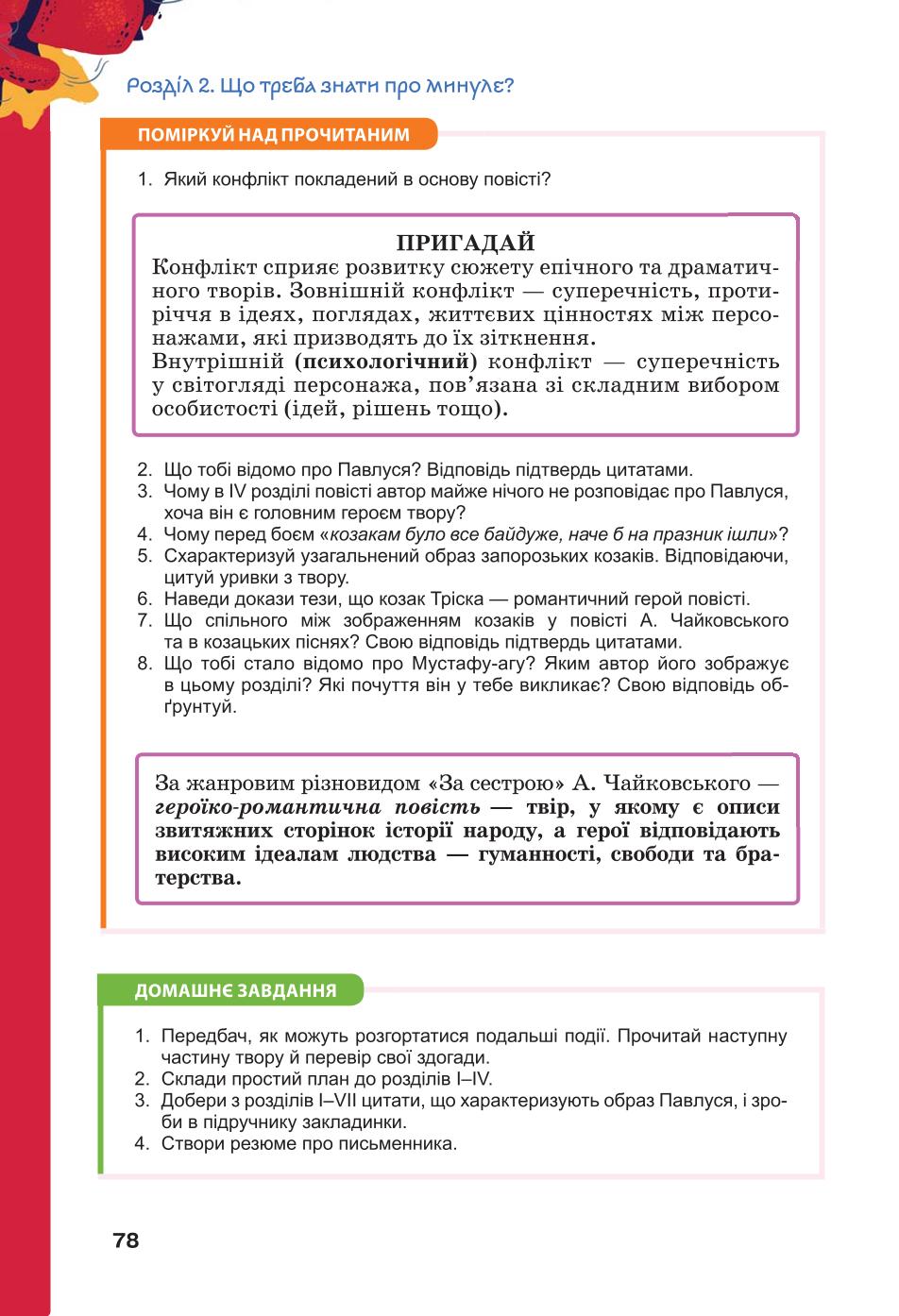 Мініатюра 78
