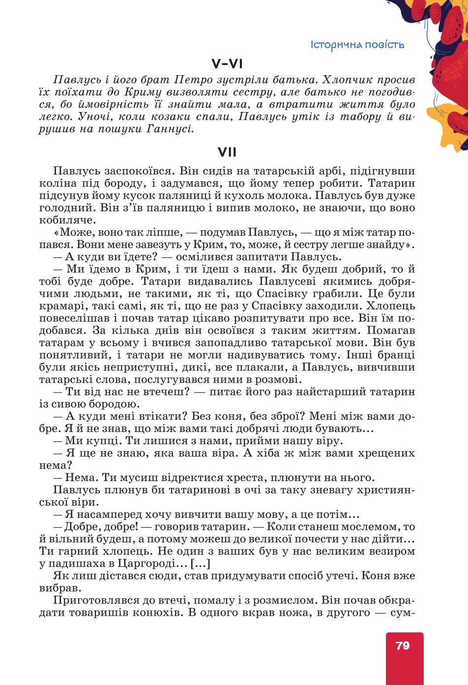 Мініатюра 79