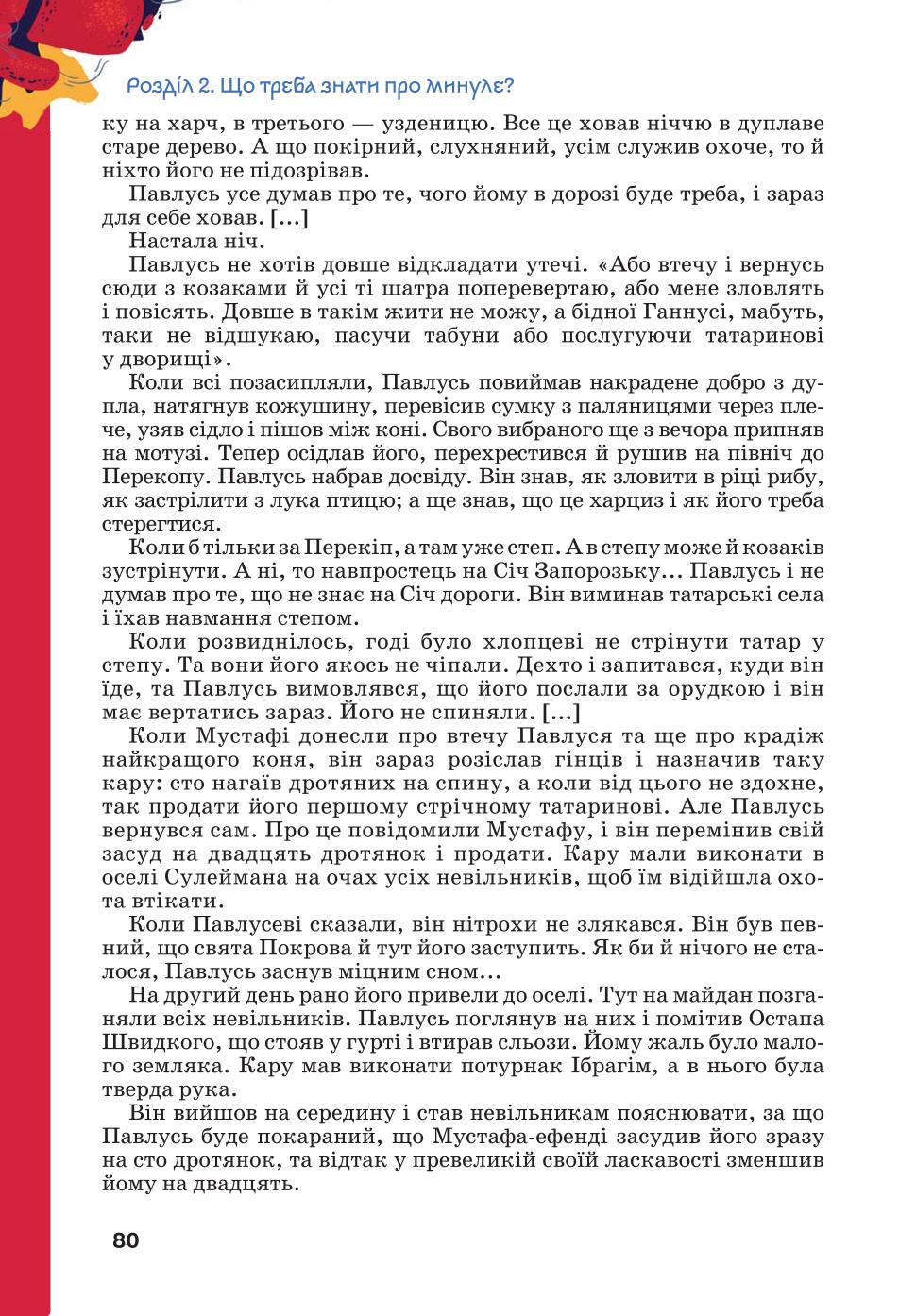 Мініатюра 80