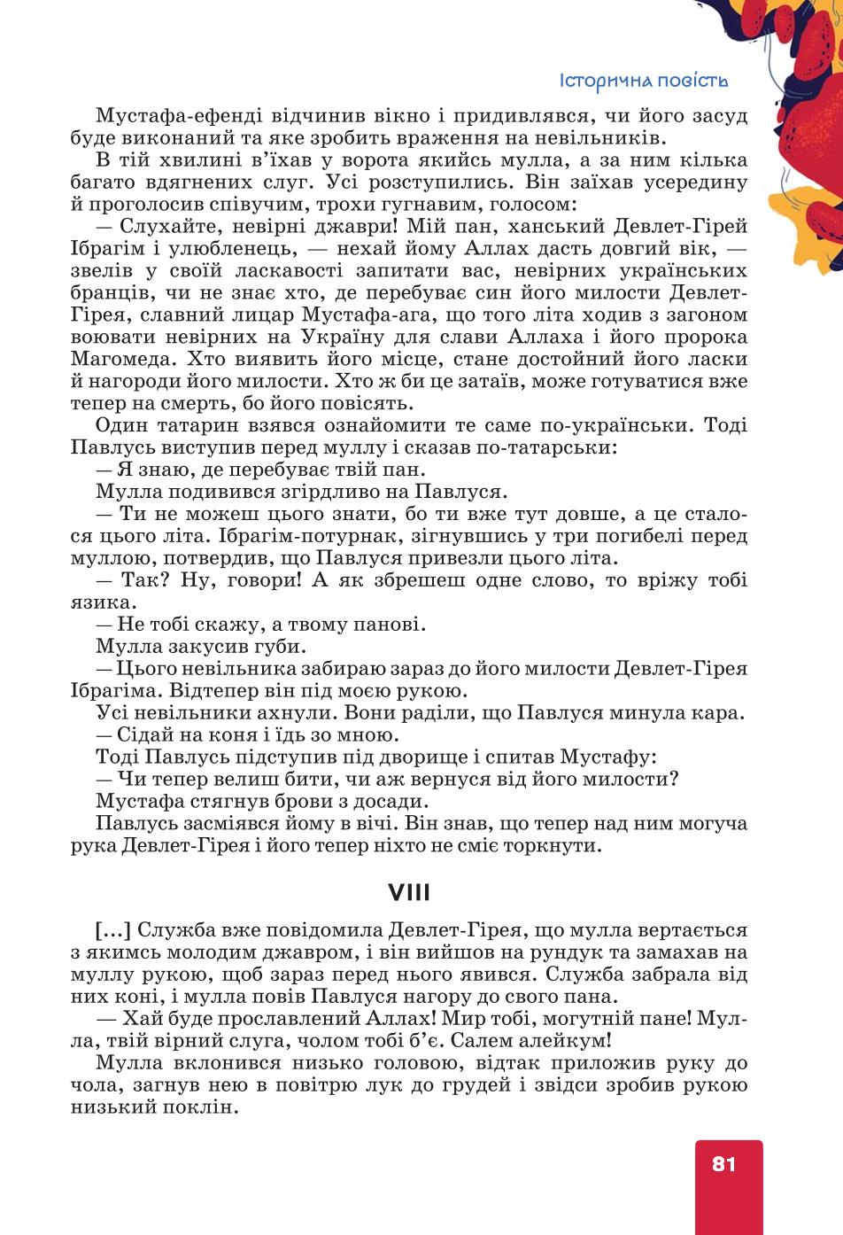 Мініатюра 81