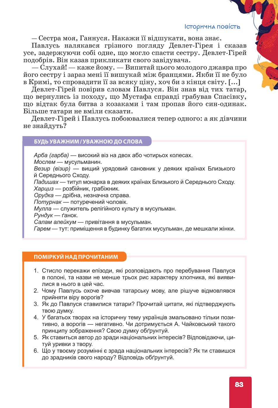 Мініатюра 83