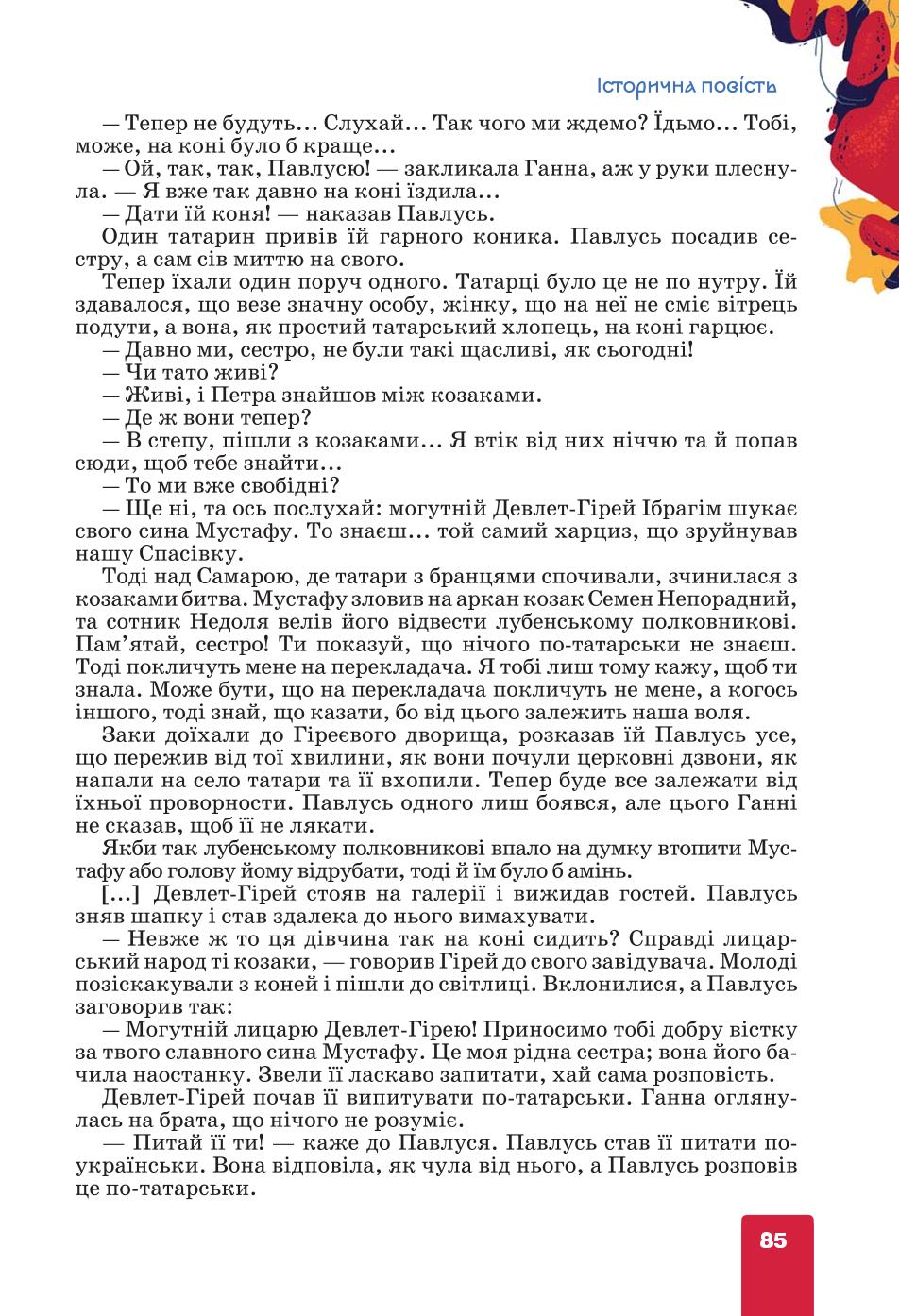 Мініатюра 85