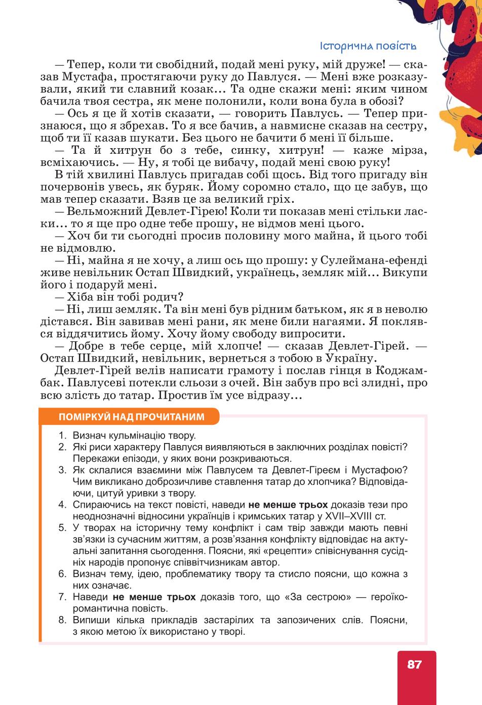 Мініатюра 87