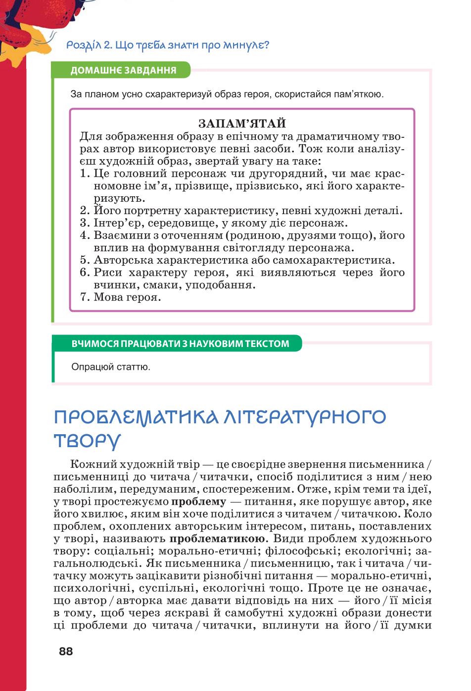 Мініатюра 88