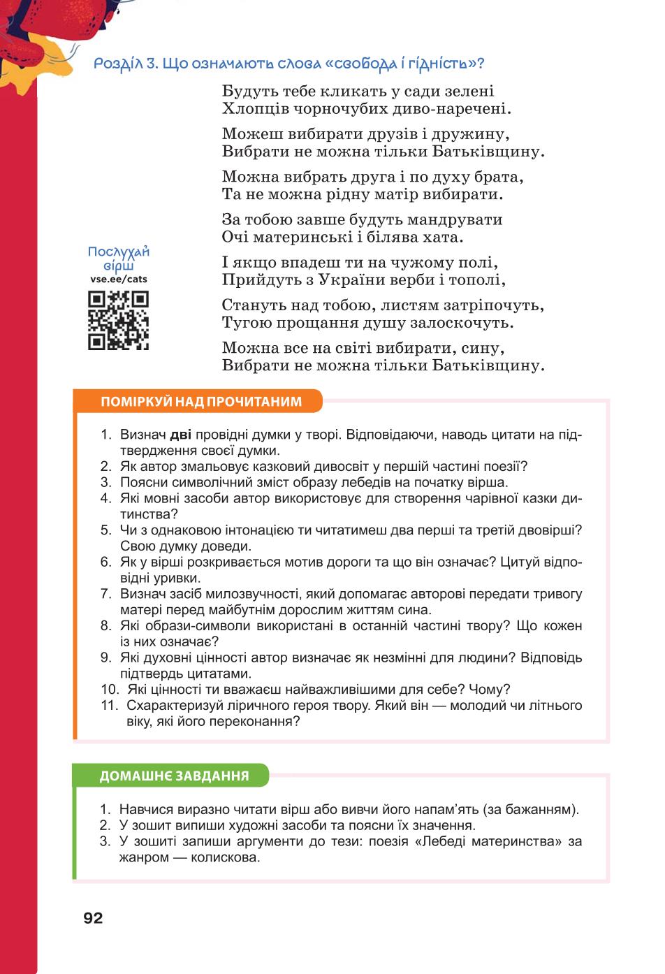 Мініатюра 92