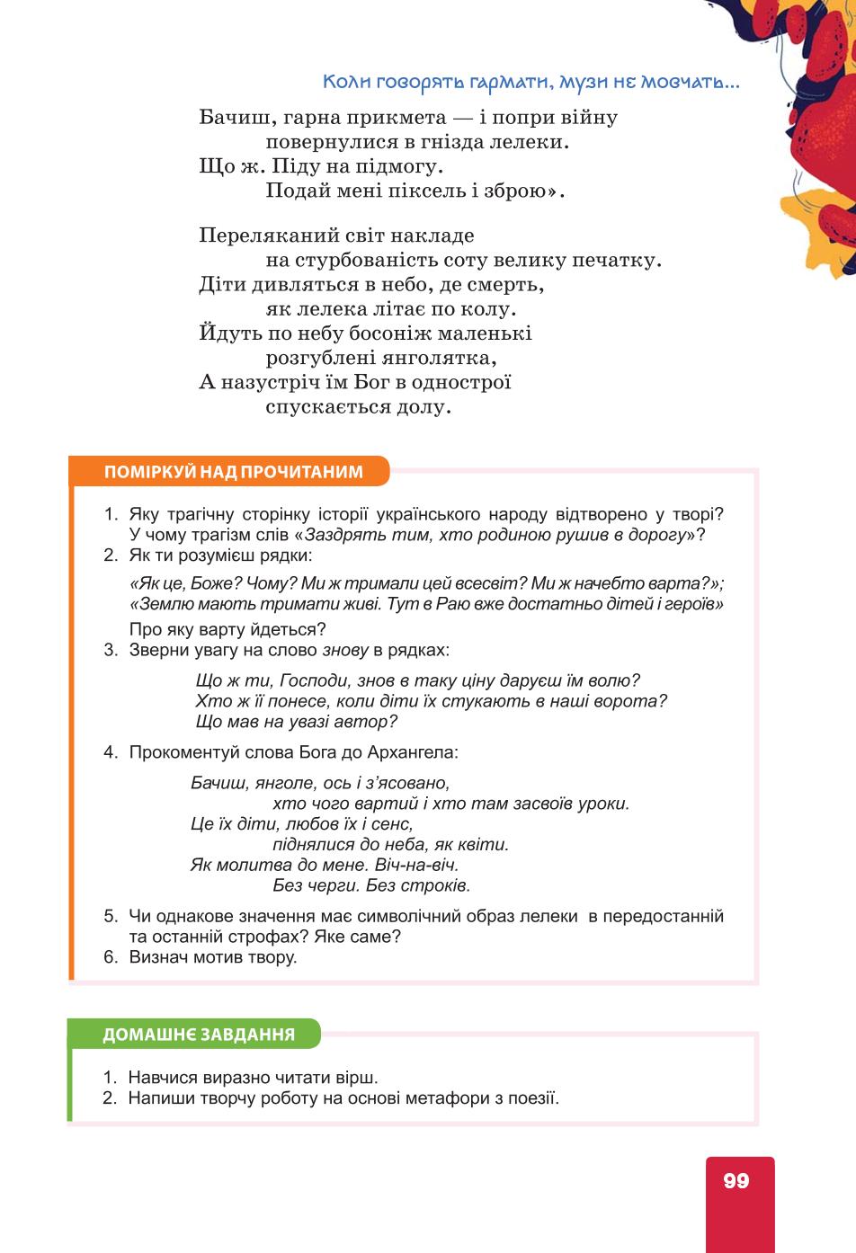 Мініатюра 99