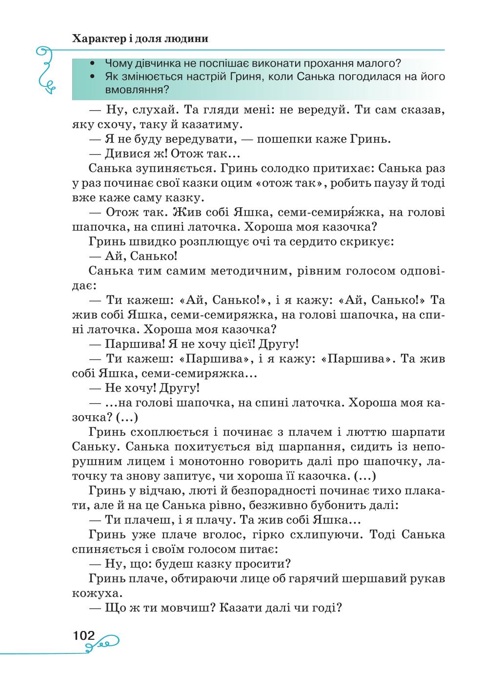 Мініатюра 102